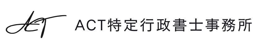 東京都大田区で活動する行政書士事務所